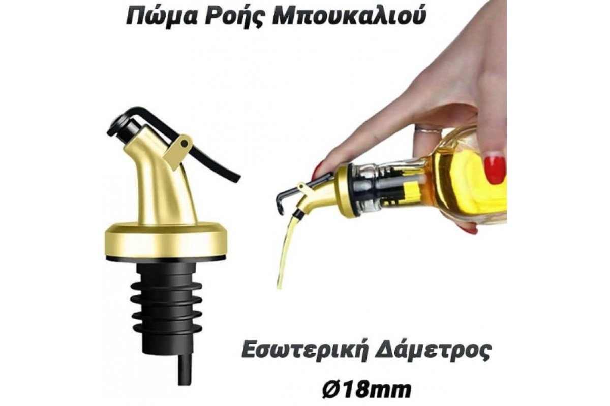 Πώμα Ροής (18mm) (Χρυσό) (OEM)