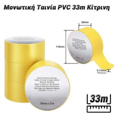 Μονωτική  Ταινία Υψηλής Αντοχής (50mmx110m) (33m) (Κίτρινο) (OEM)